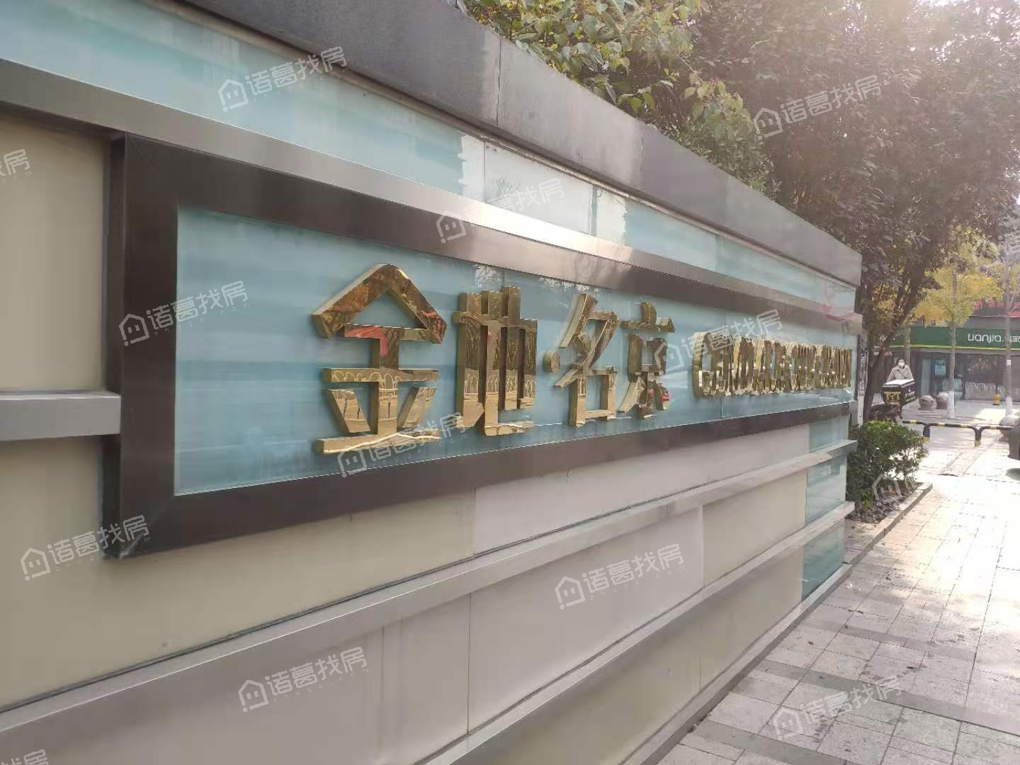 金地名京
