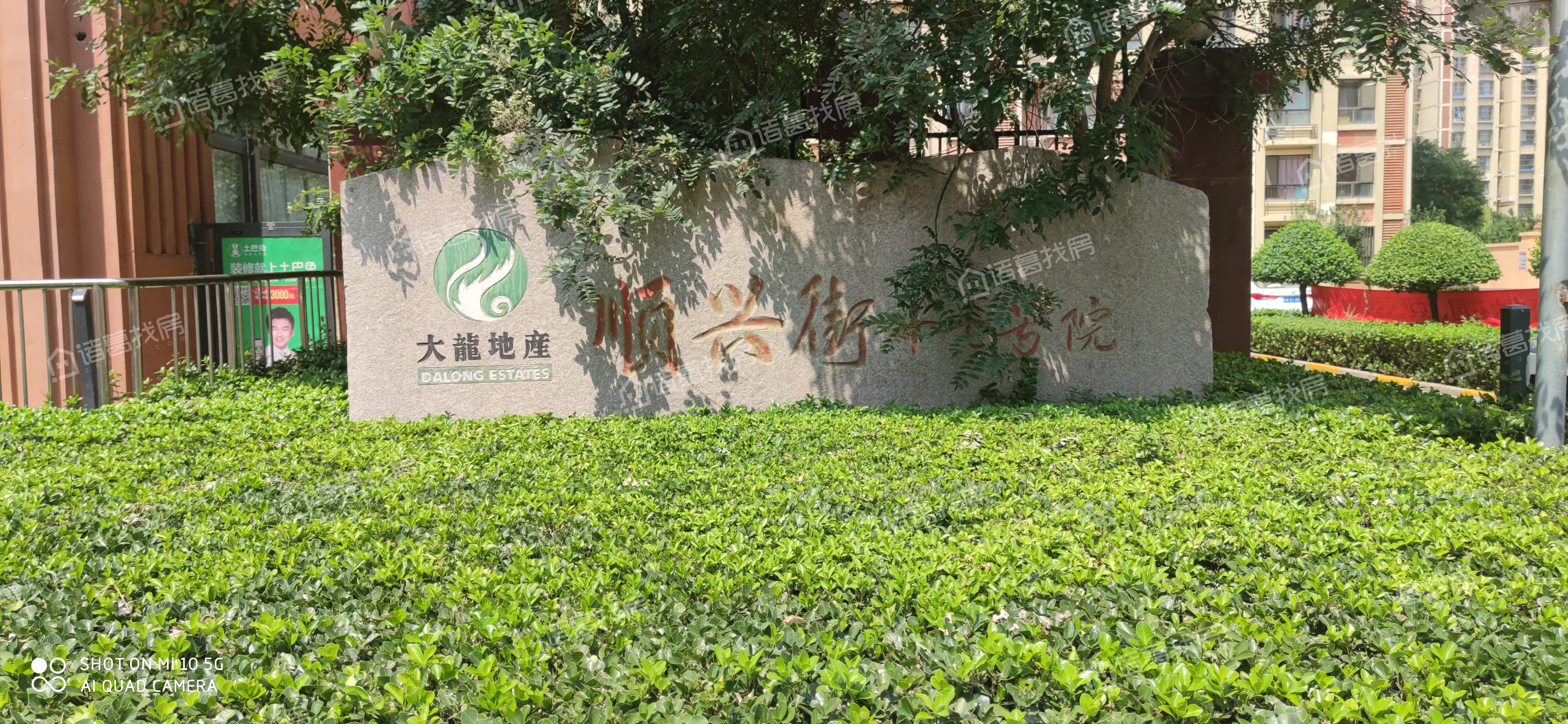 顺兴街17号院