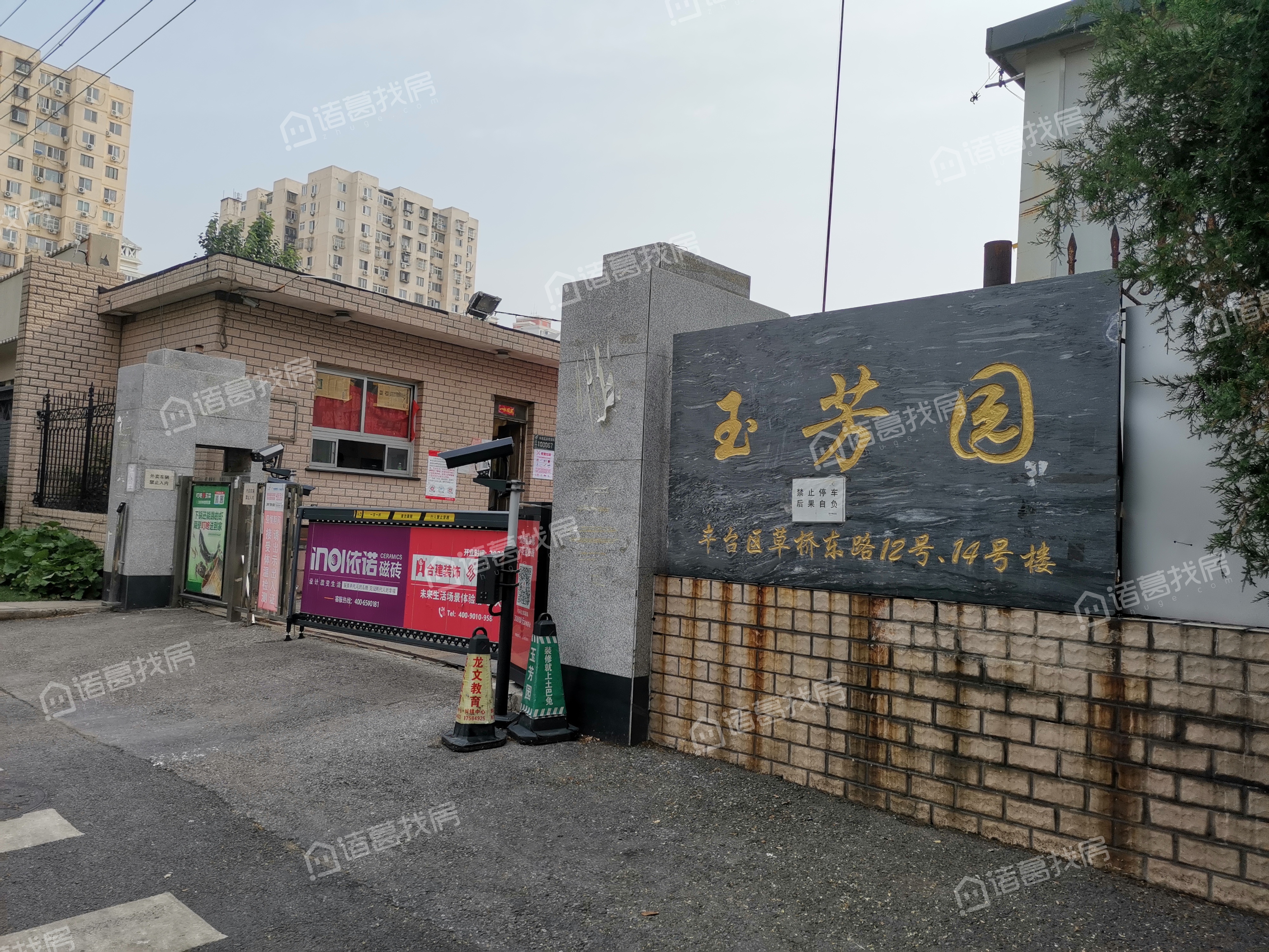 玉芳园