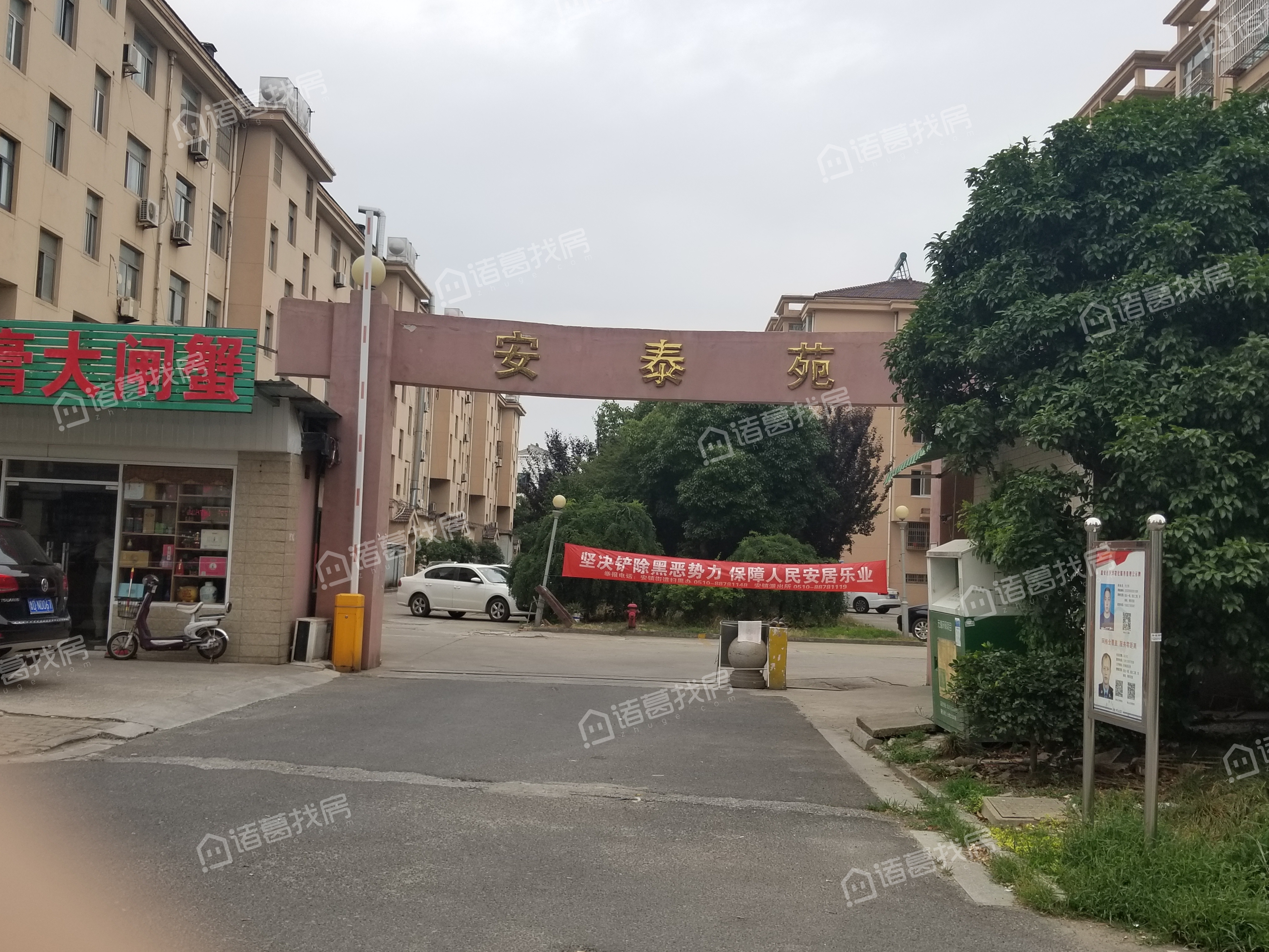 安泰苑
