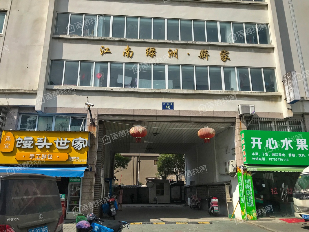 江南绿洲薪家