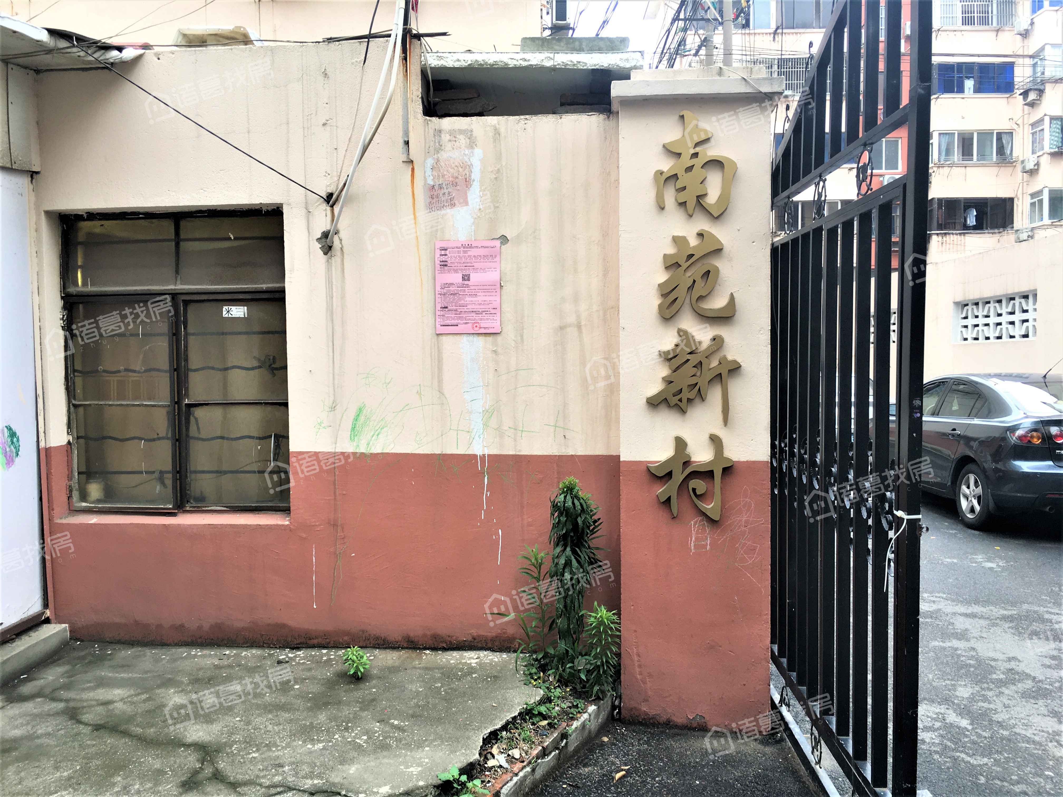 南苑新村