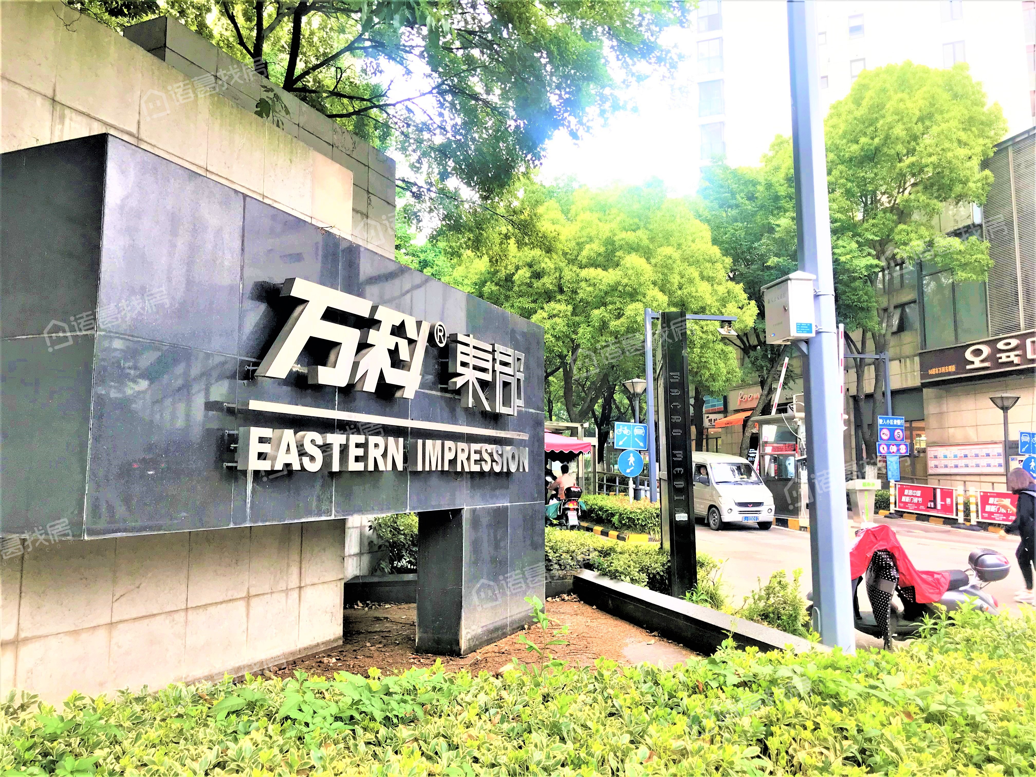 万科东郡