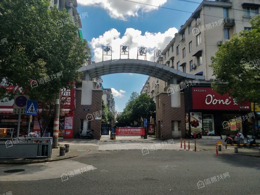中翠家园
