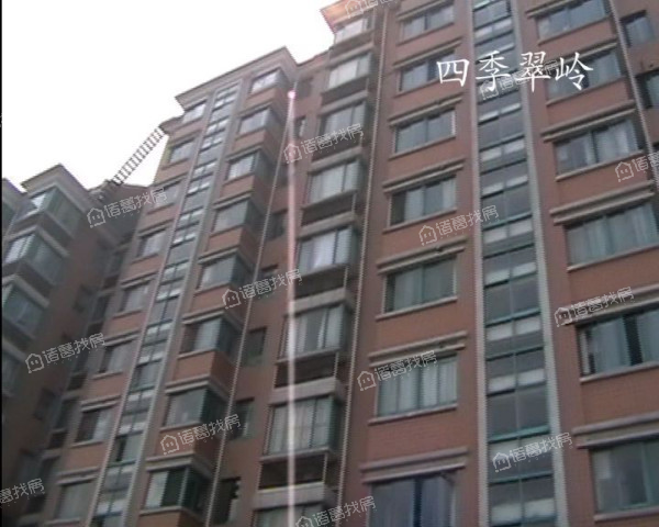 四季翠岭