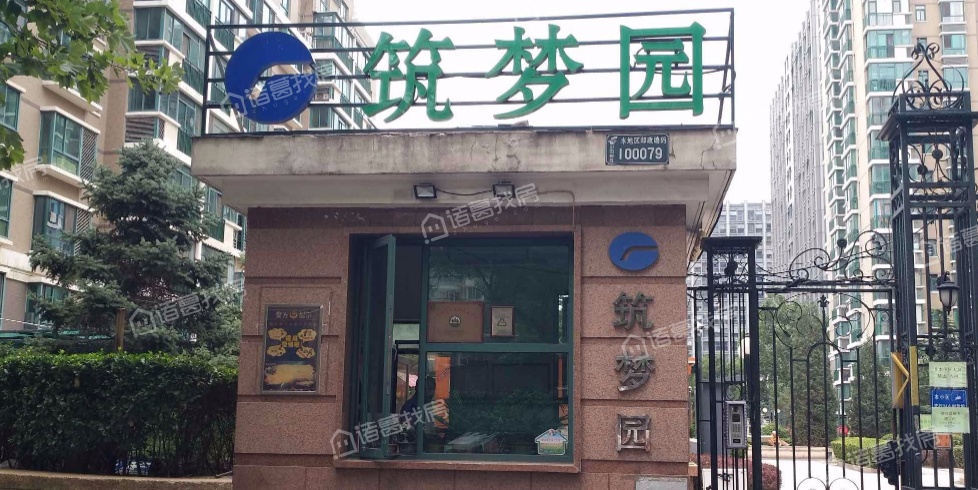 筑梦园