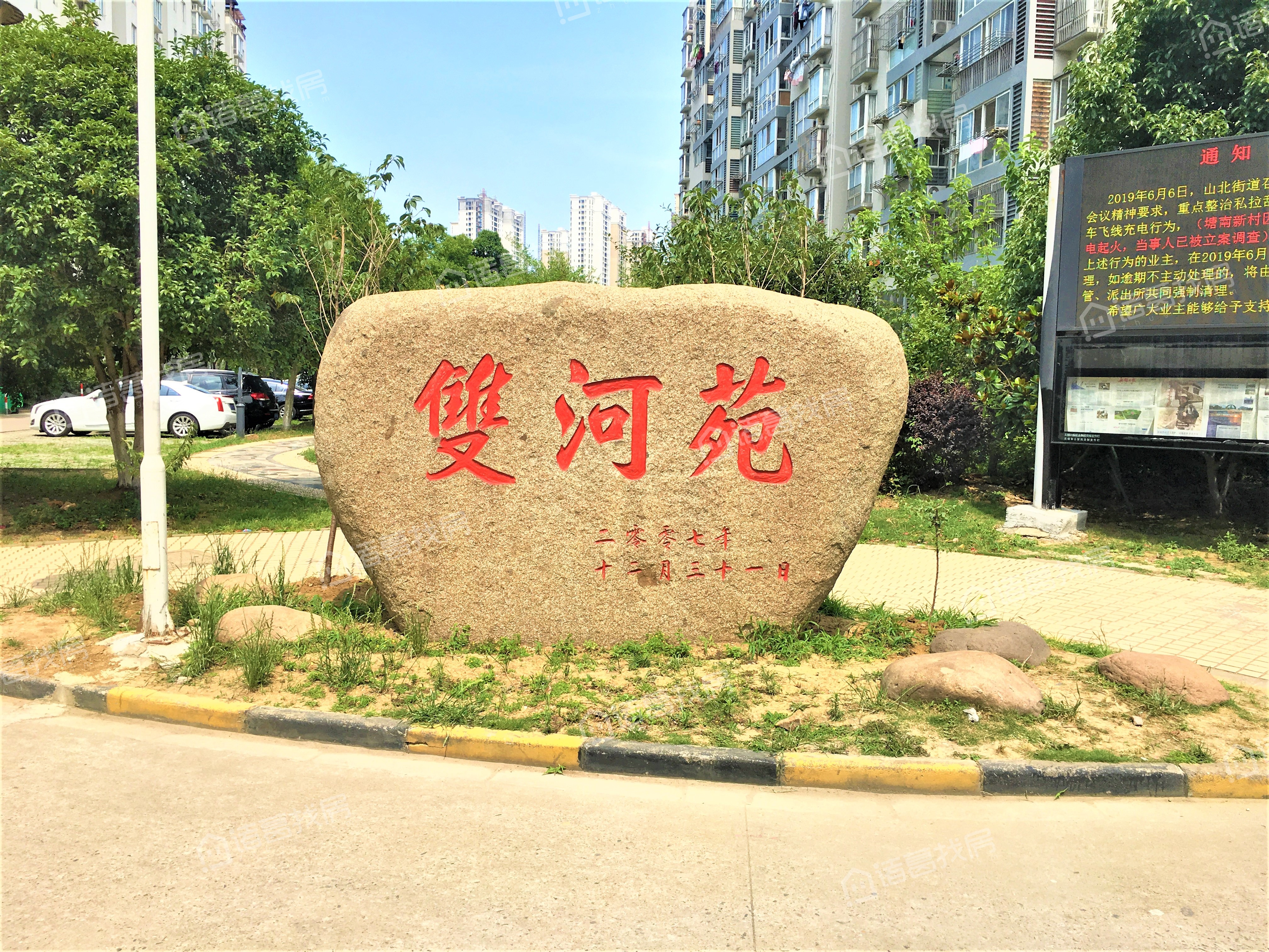 双河苑