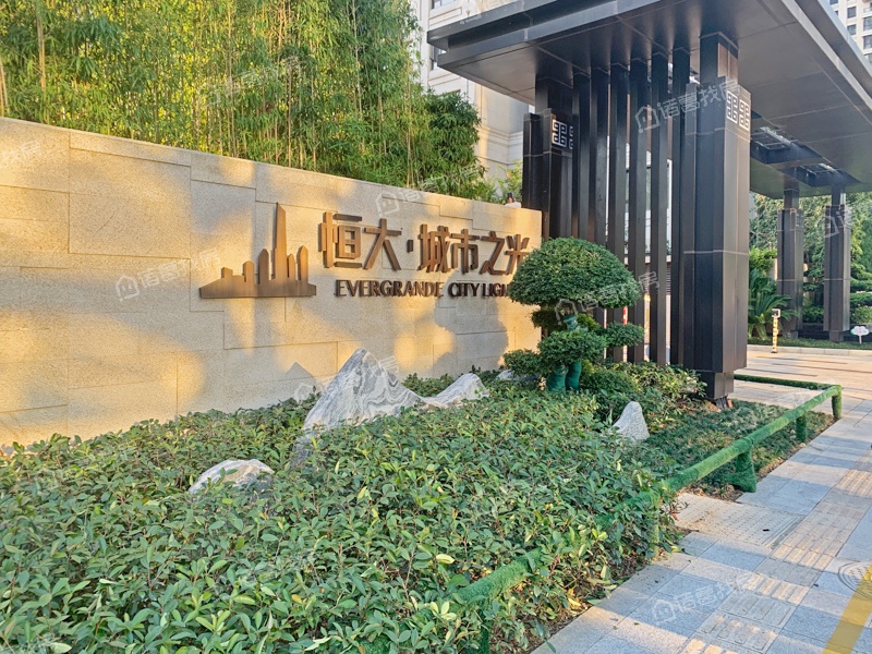 恒大城市之光