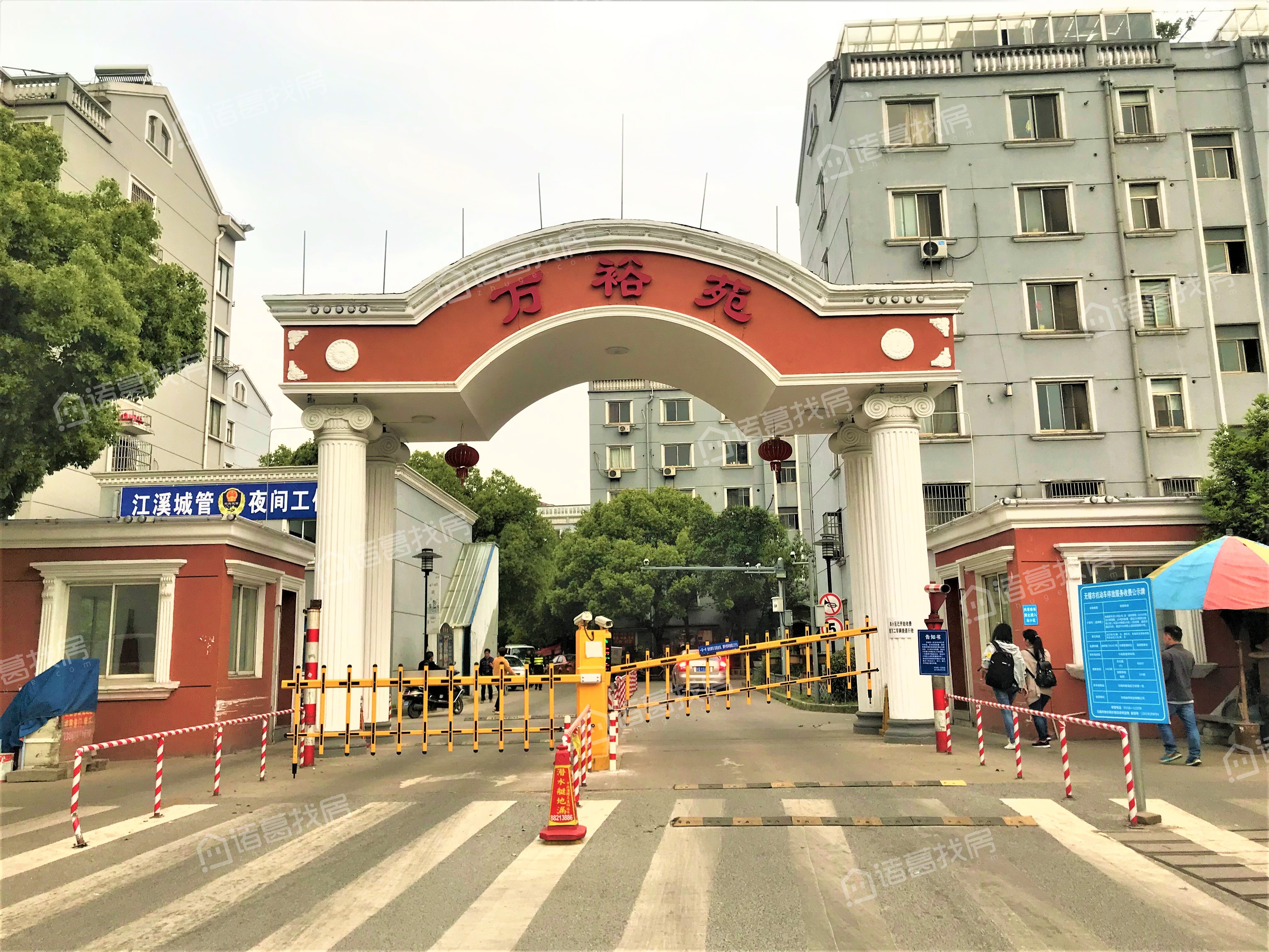万裕苑一区