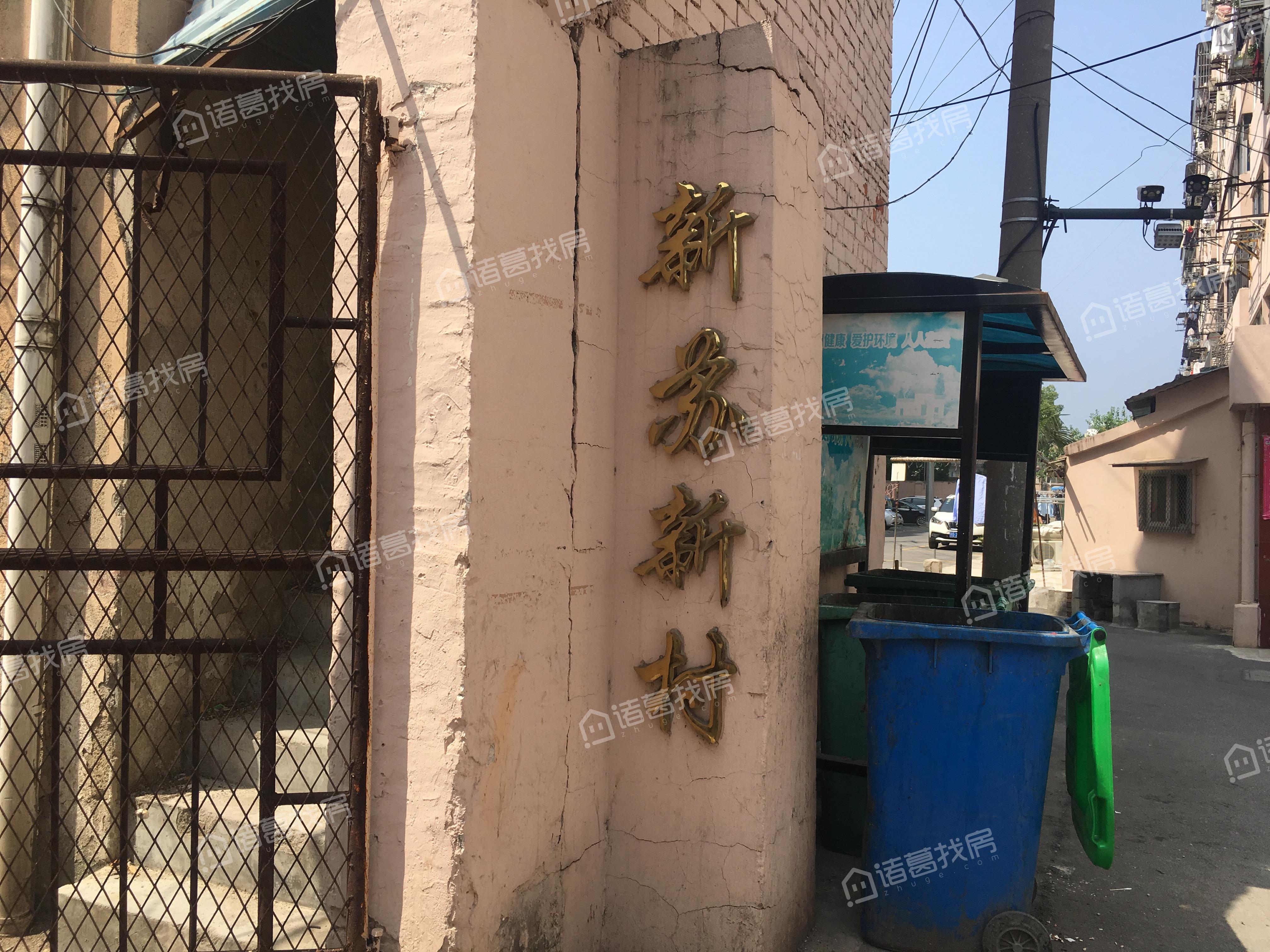 新苏新村