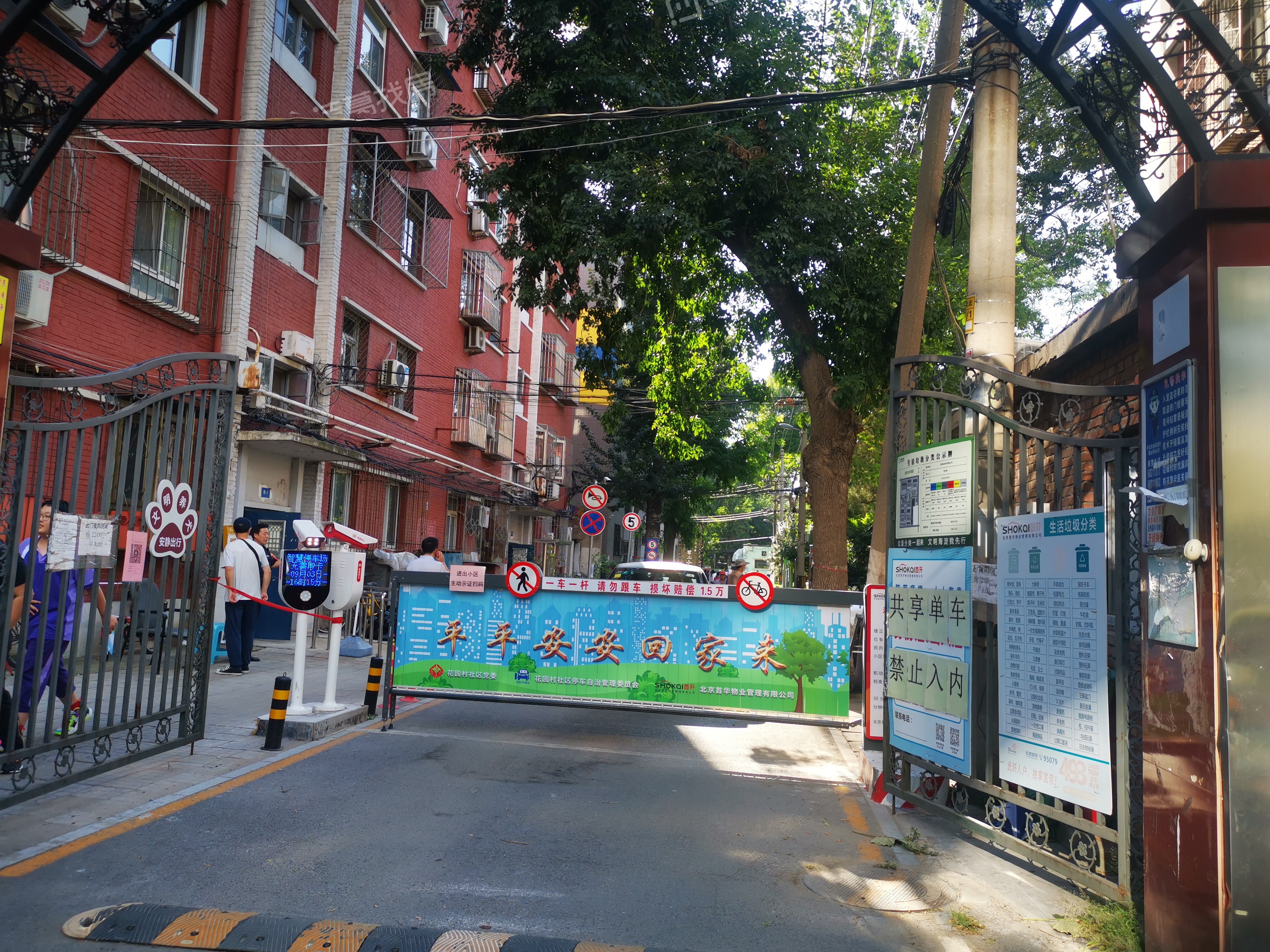 花园村