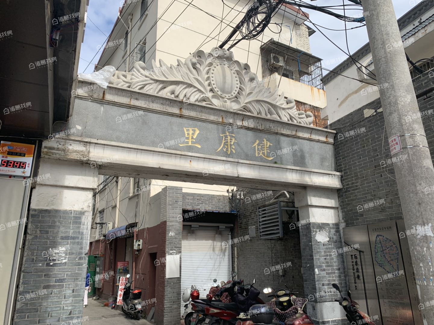 健康里小区