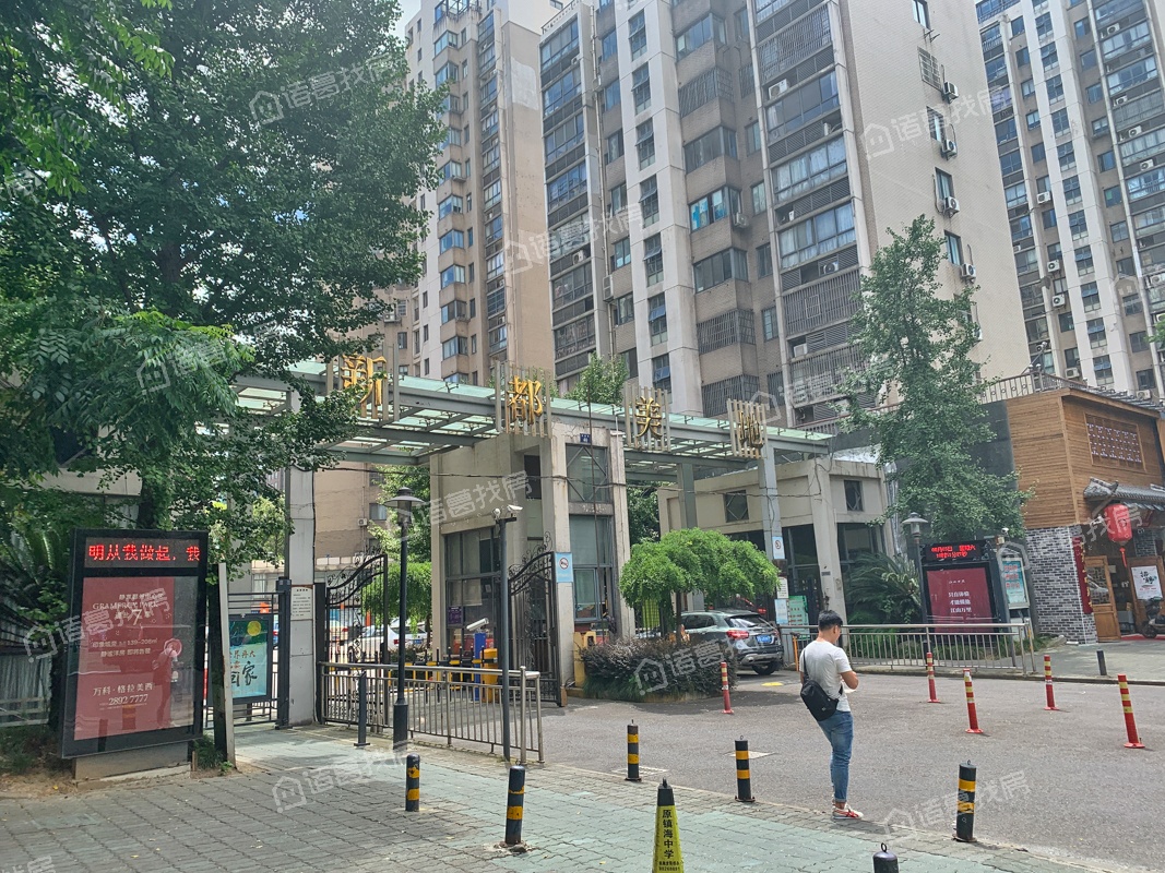 新都美地