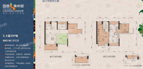 国香清林郡