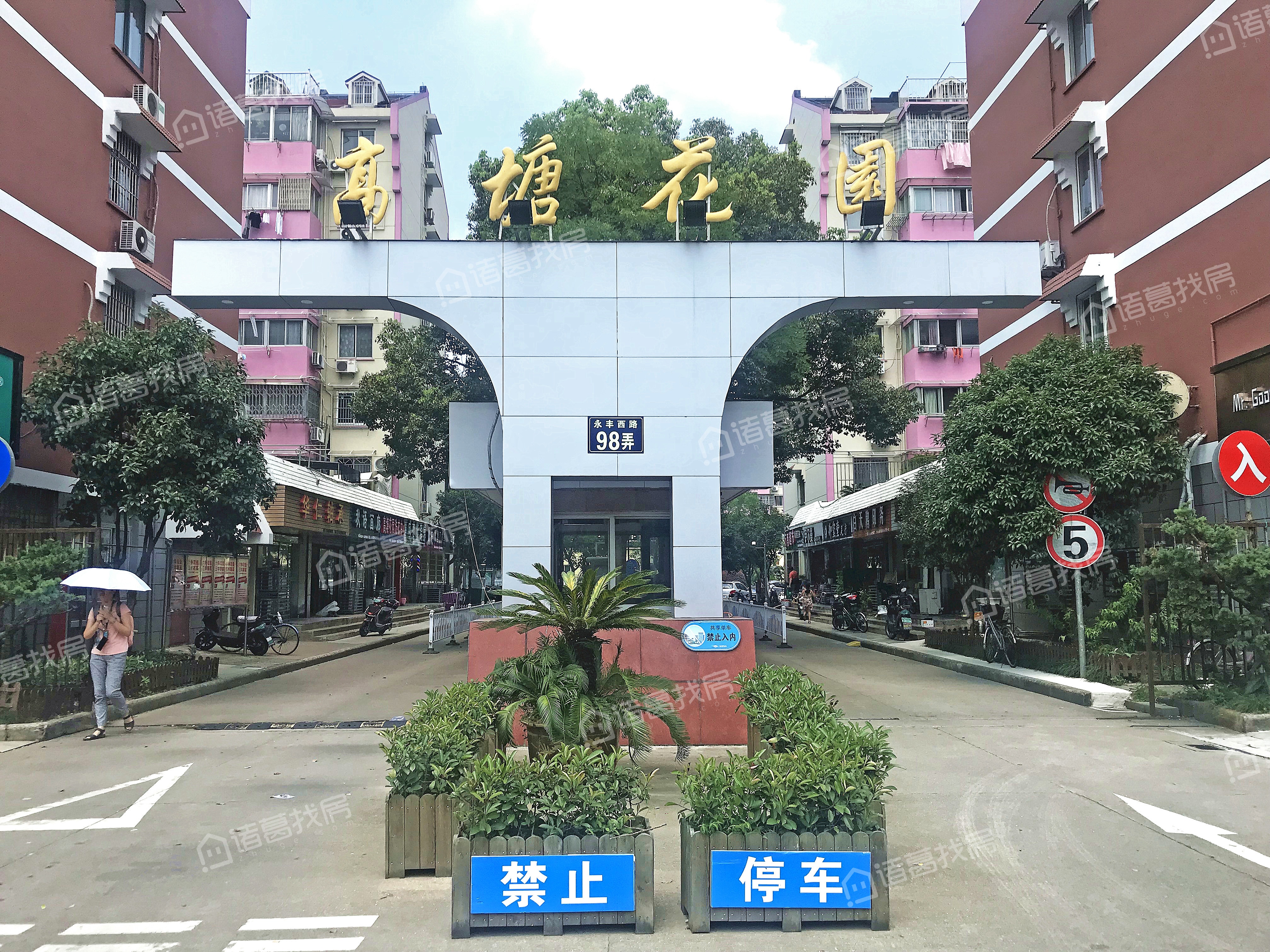 高塘花园