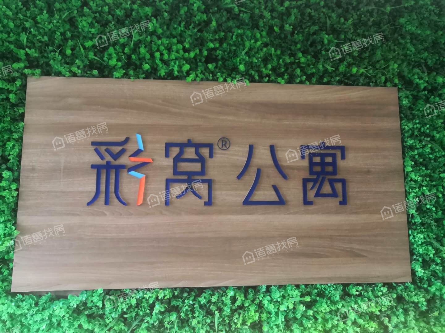 彩窝公寓仙源路店