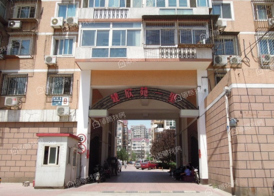 建欣苑一里
