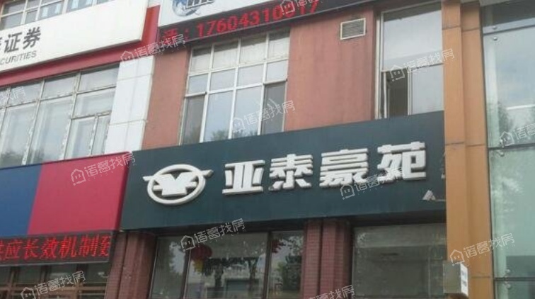 亚泰豪苑