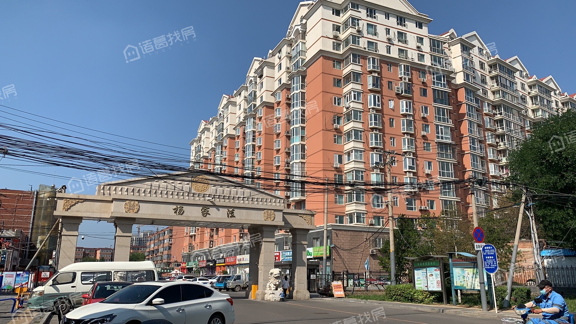 杨家洼