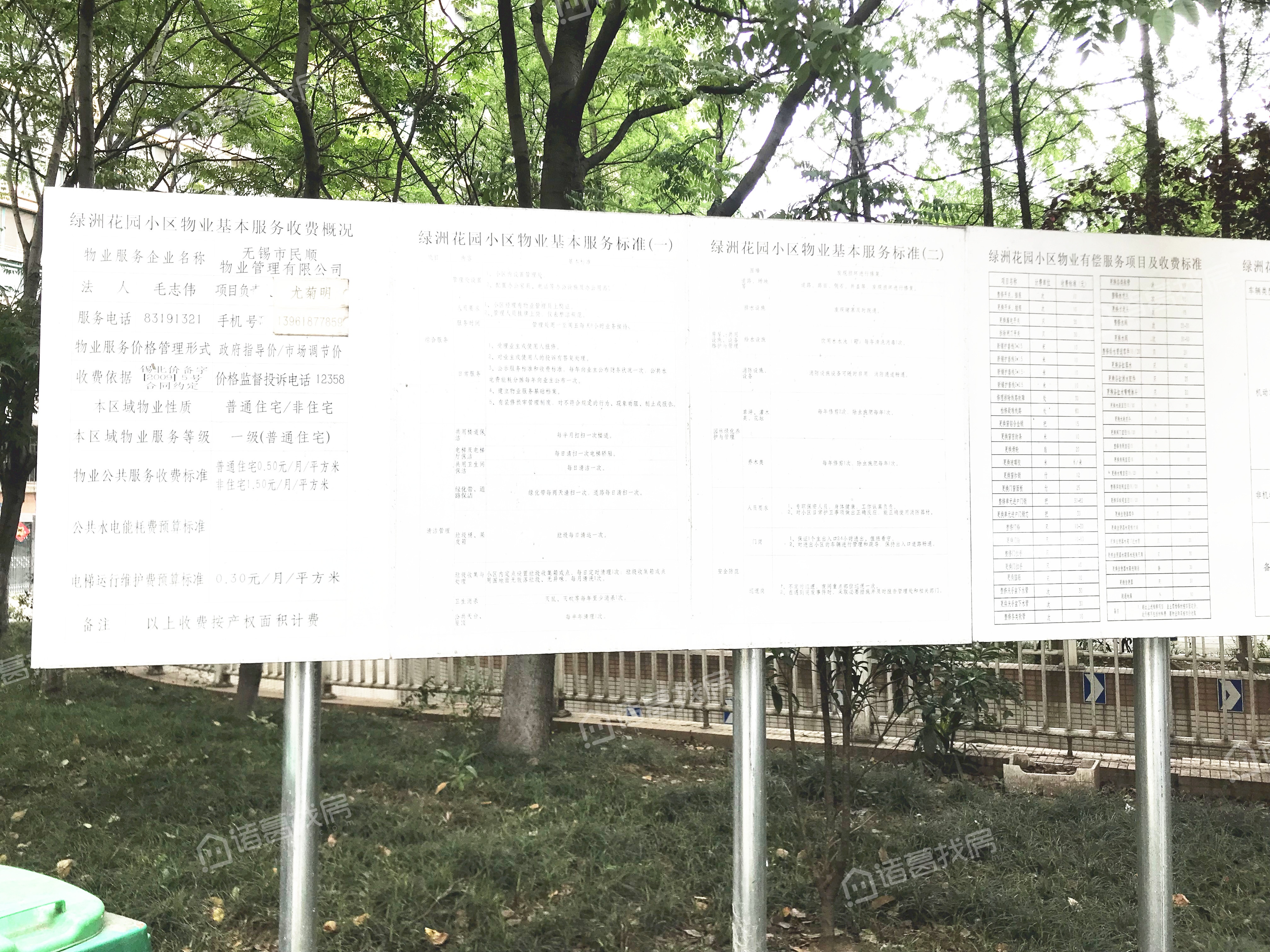 绿洲花园
