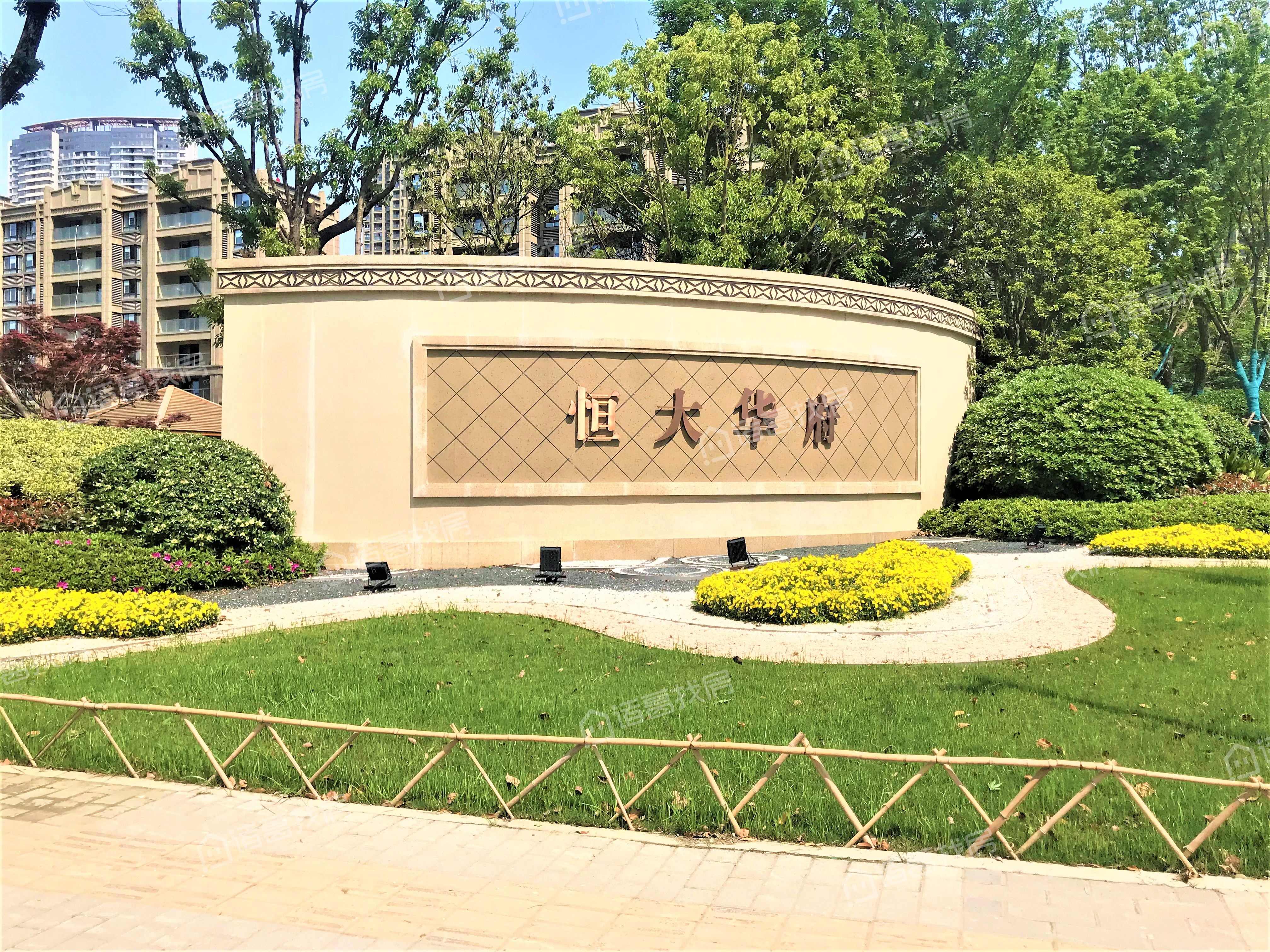 恒大华府
