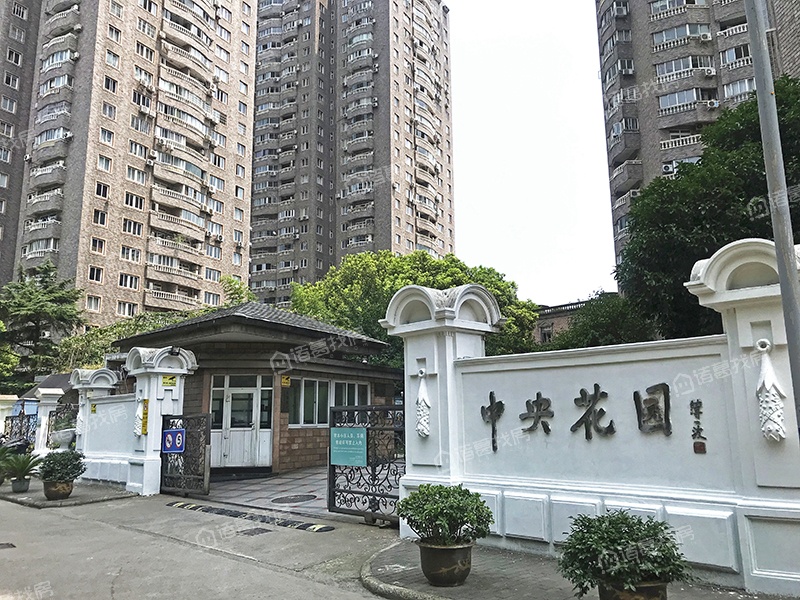 中央花园
