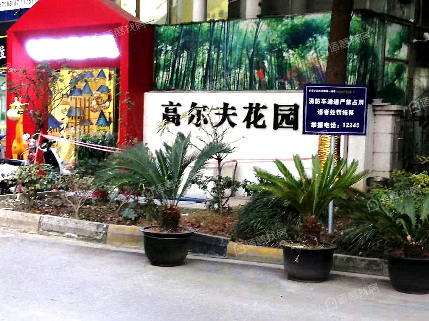 高尔夫花园