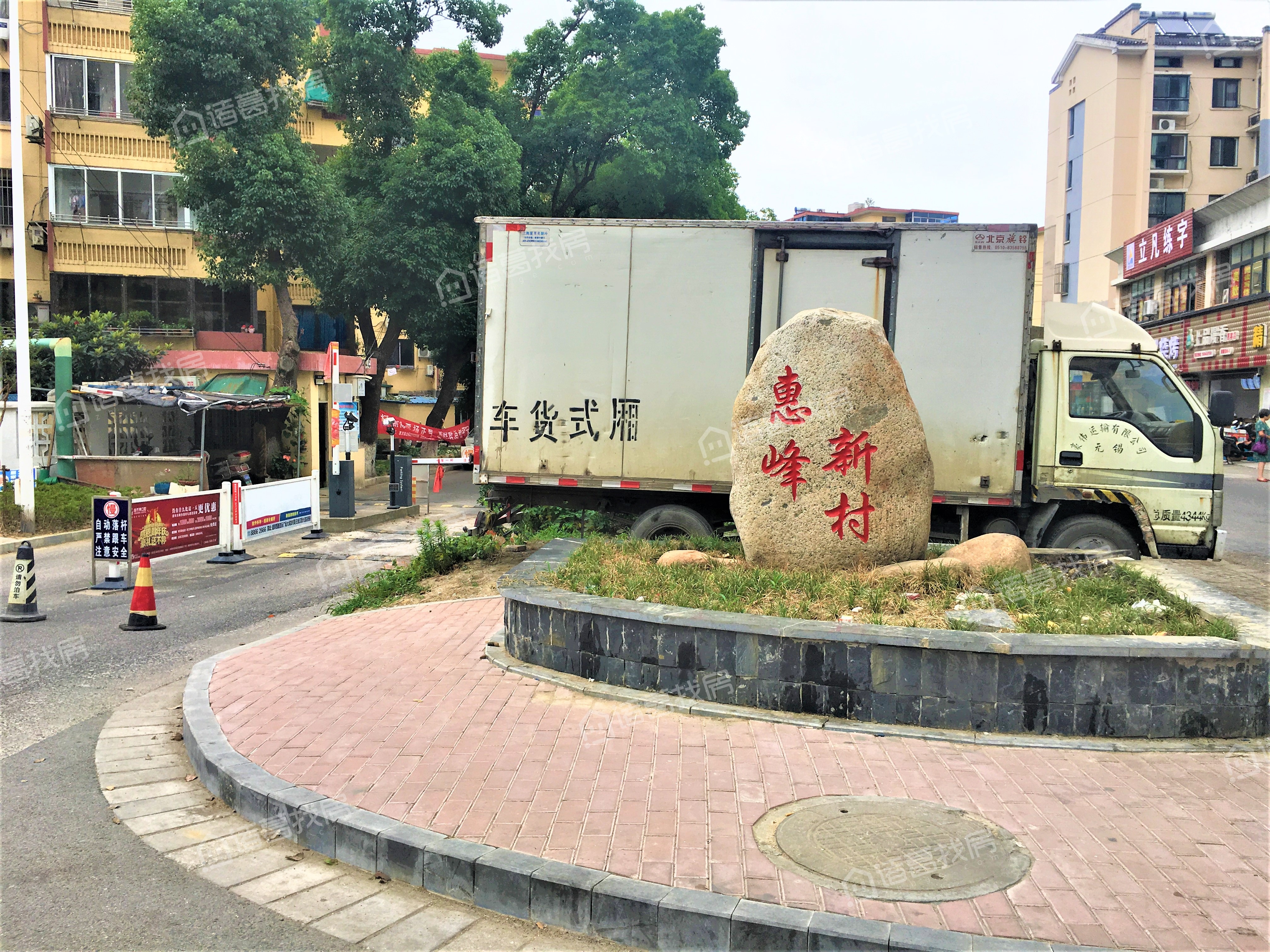 惠峰新村A区