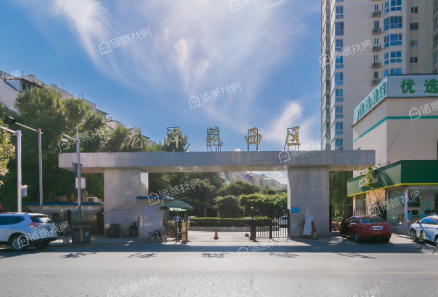 龙泽苑西区