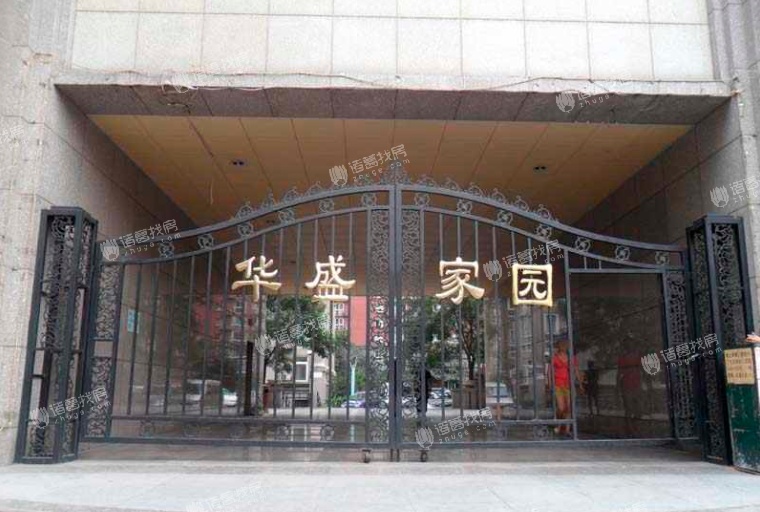 华盛家园