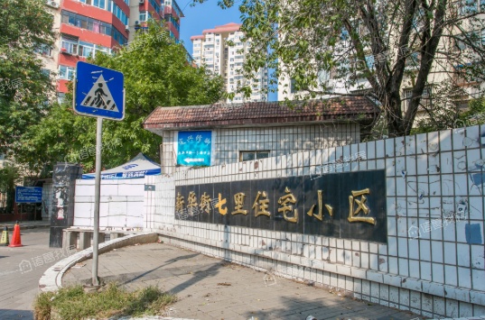 新华街七里