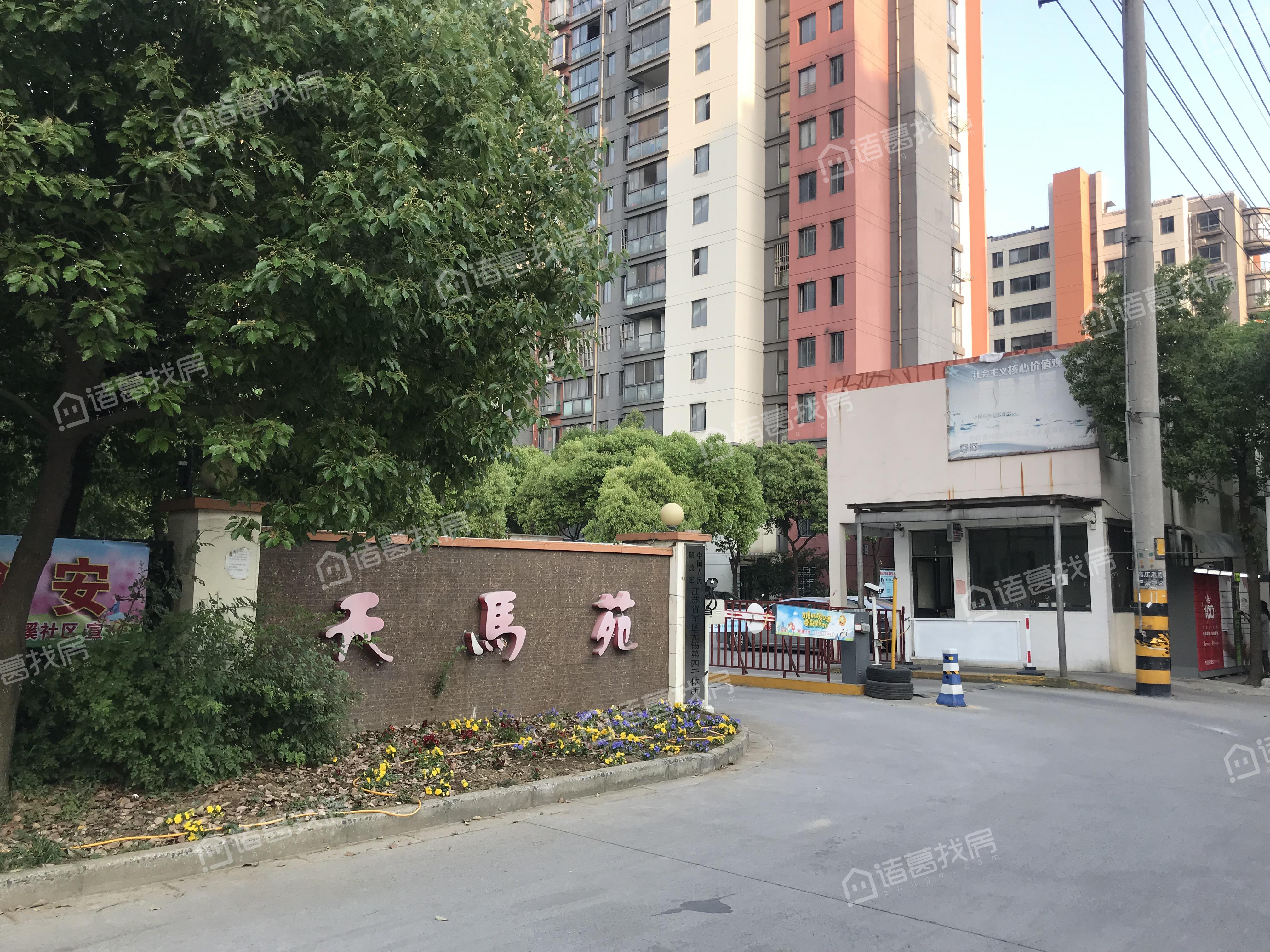 天马苑