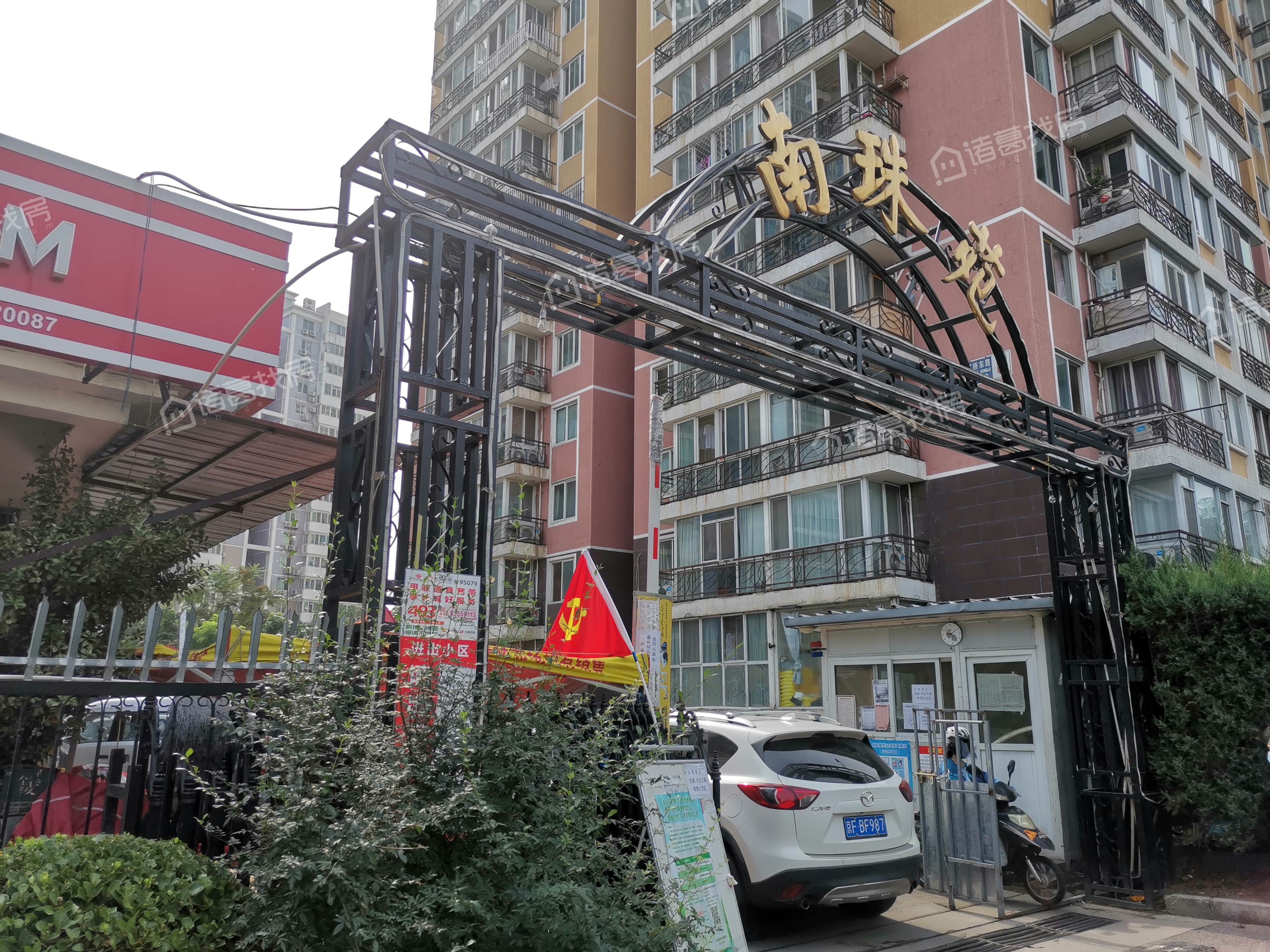 南珠苑