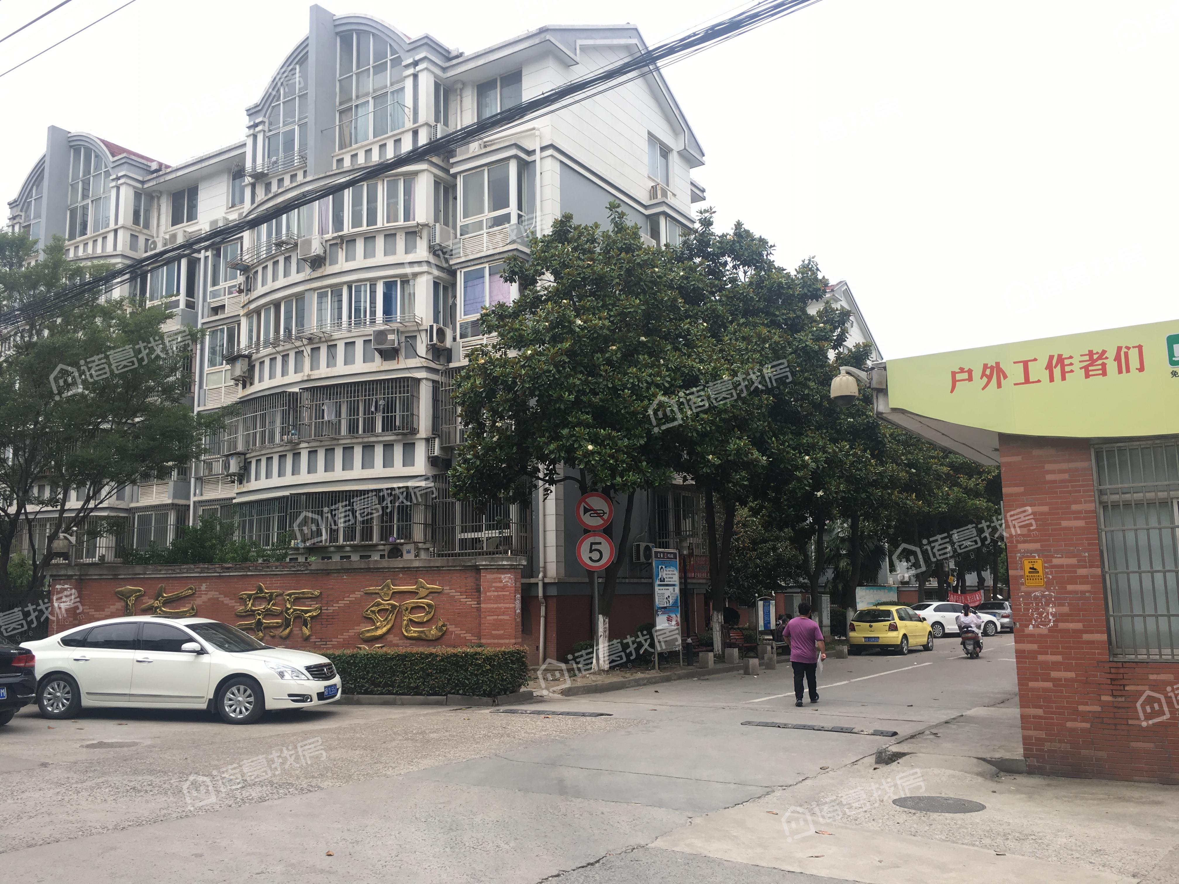 华新苑