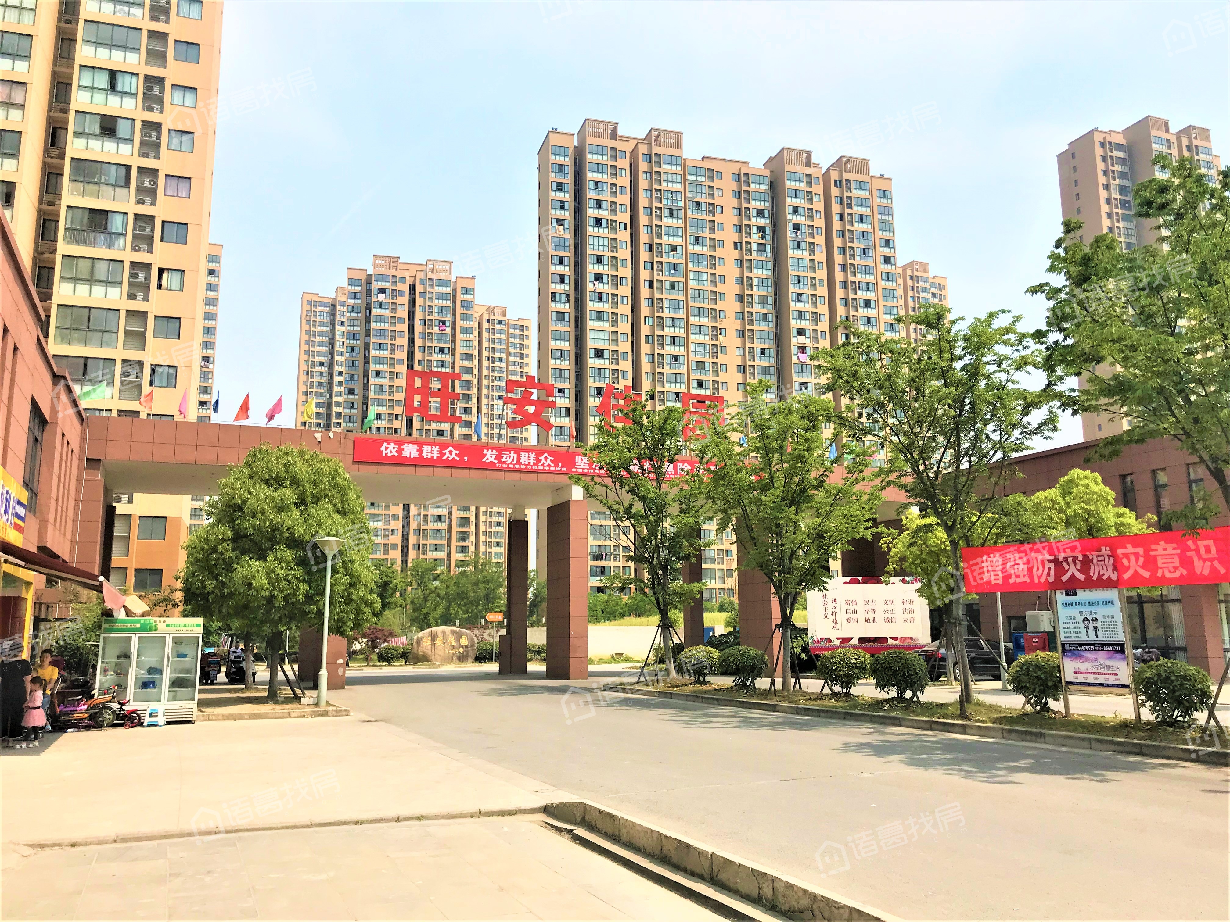 旺安佳园