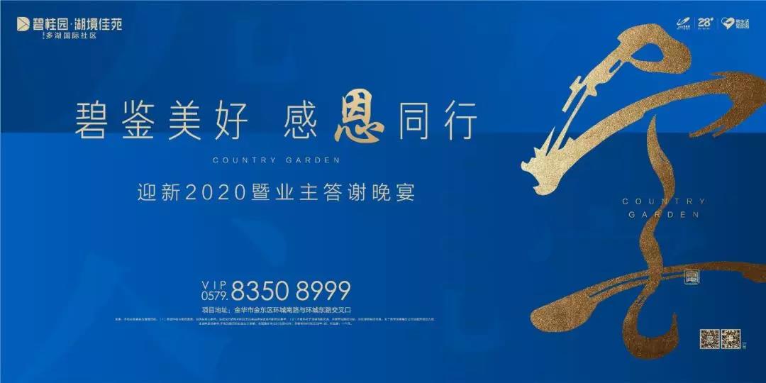 碧桂园多湖国际迎新答谢宴