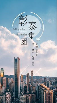 彰泰地产网上售楼部
