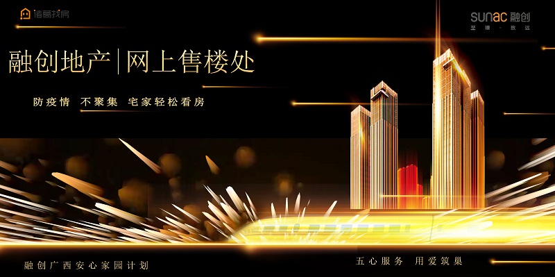 融创地产邕城网上售楼处