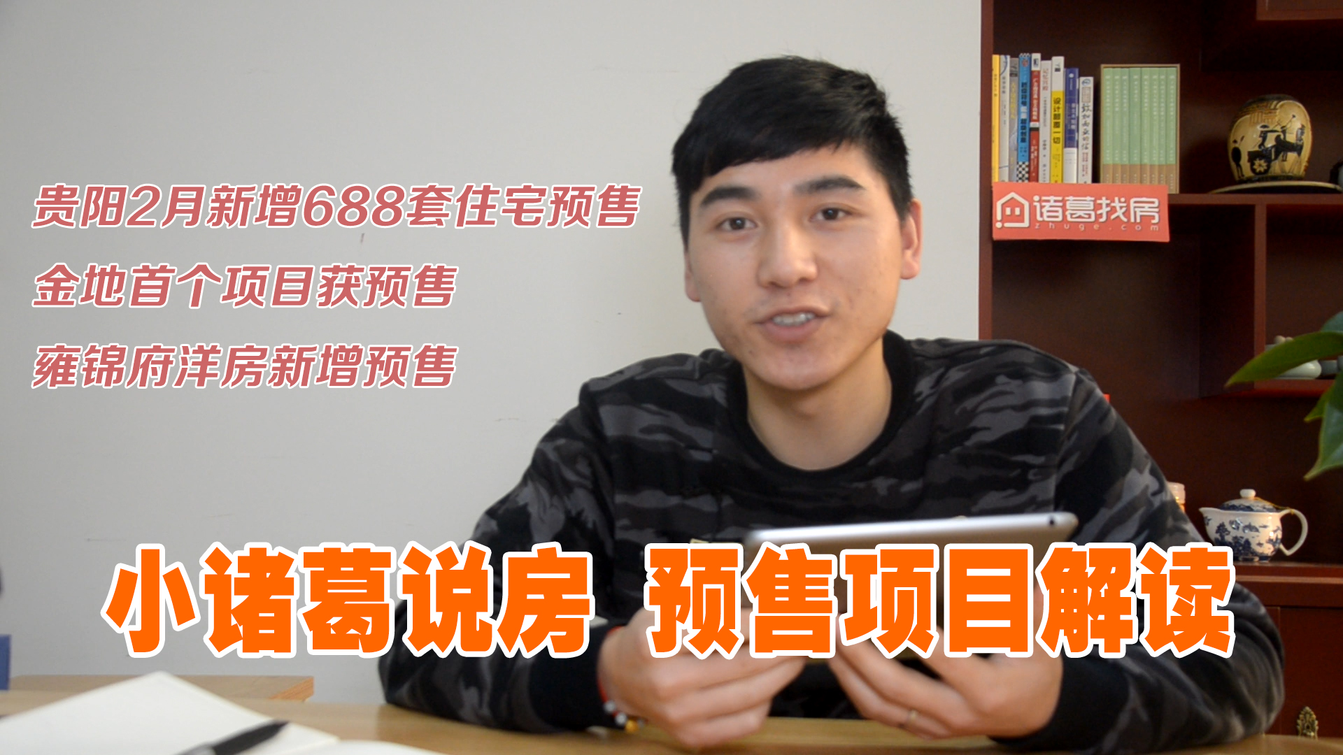 贵阳二月新增688套住宅入市，金地南明项目获预售，蓝光洋房加推