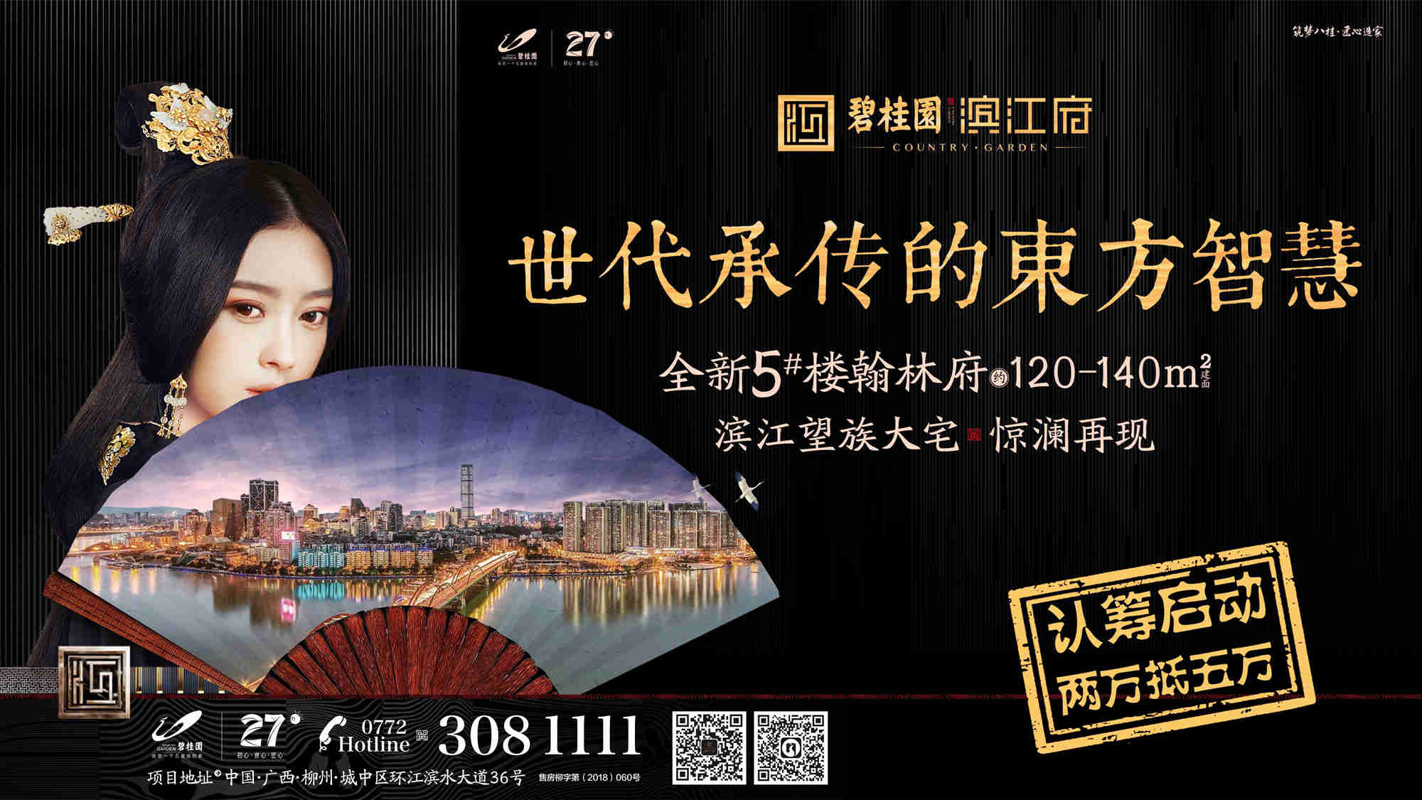 5万82滨江望族大宅预约盛启5#翰林府建面约140﹐世代承传的东方智慧