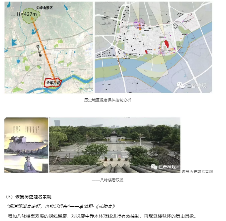 《金华历史文化名城保护规划(2018-2035》