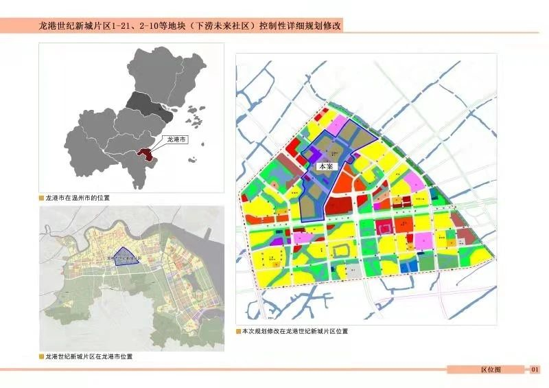 《龙港世纪新城片区1-21,2-10等地块(下涝未来社区)控制性详细规划