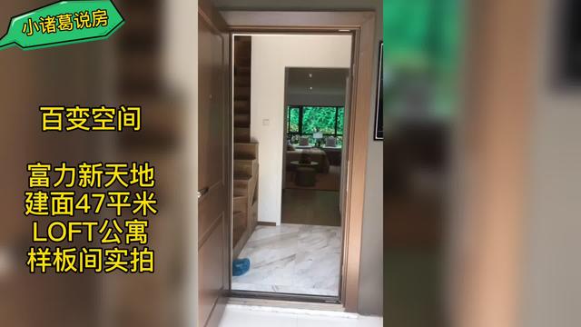 百变LOFT公寓，先看看这套双钥匙样板房，你还有哪些玩法？