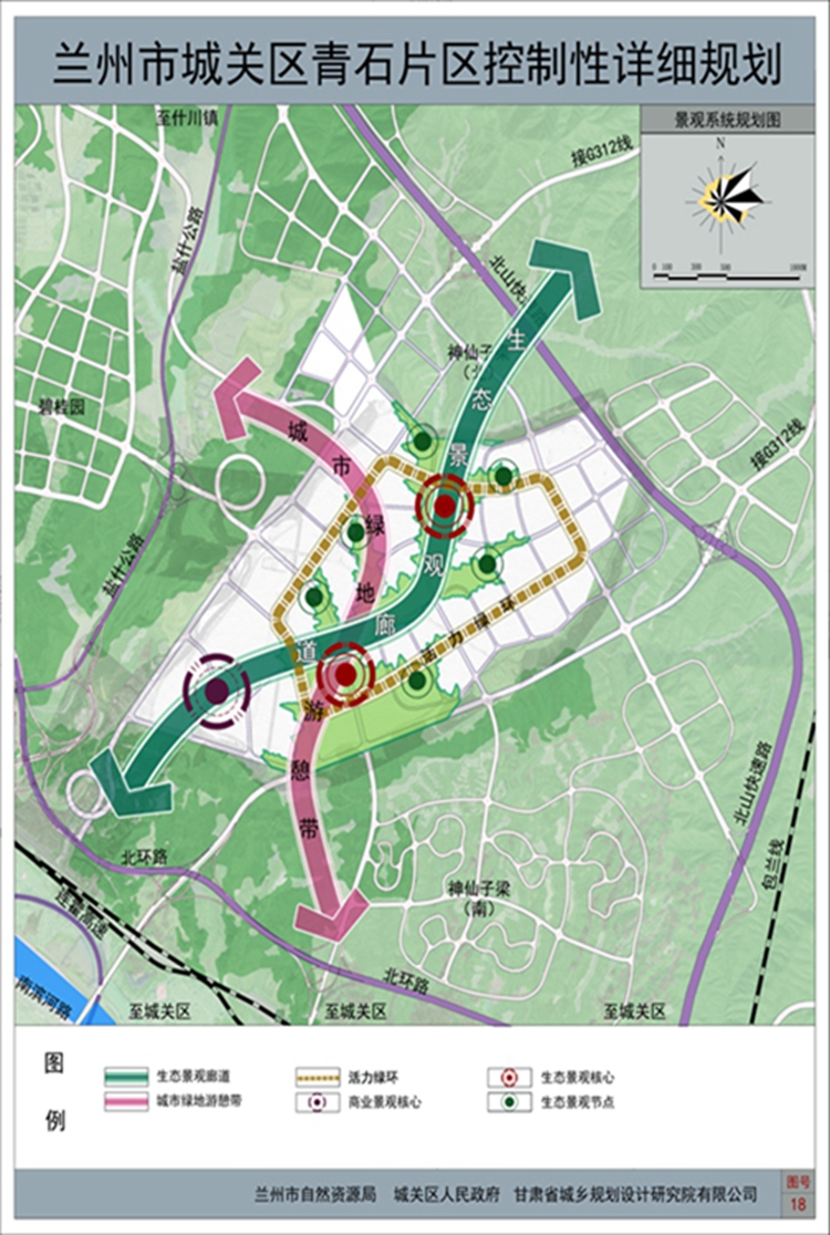 《兰州市城关区青石片区控制性详细规划(2020年版)》规划方案的公示