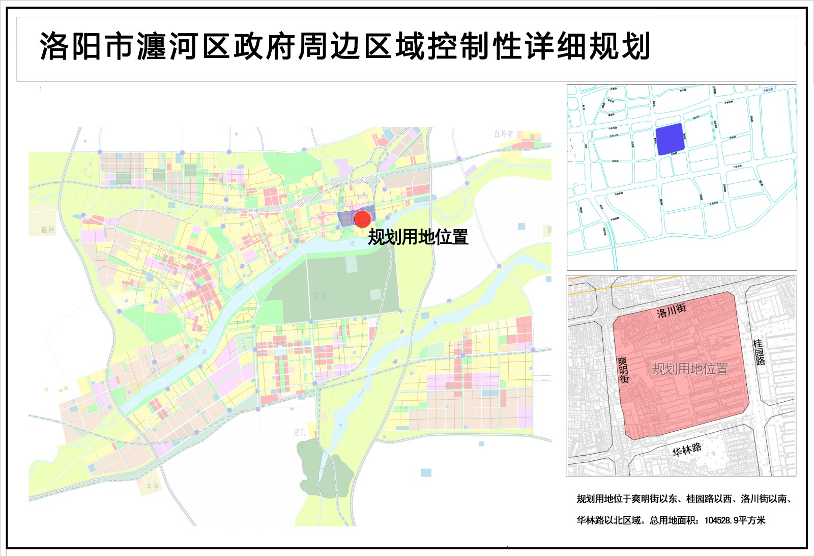 洛阳瀍河区居业美丽家二期项目用地规划修改必要性公示