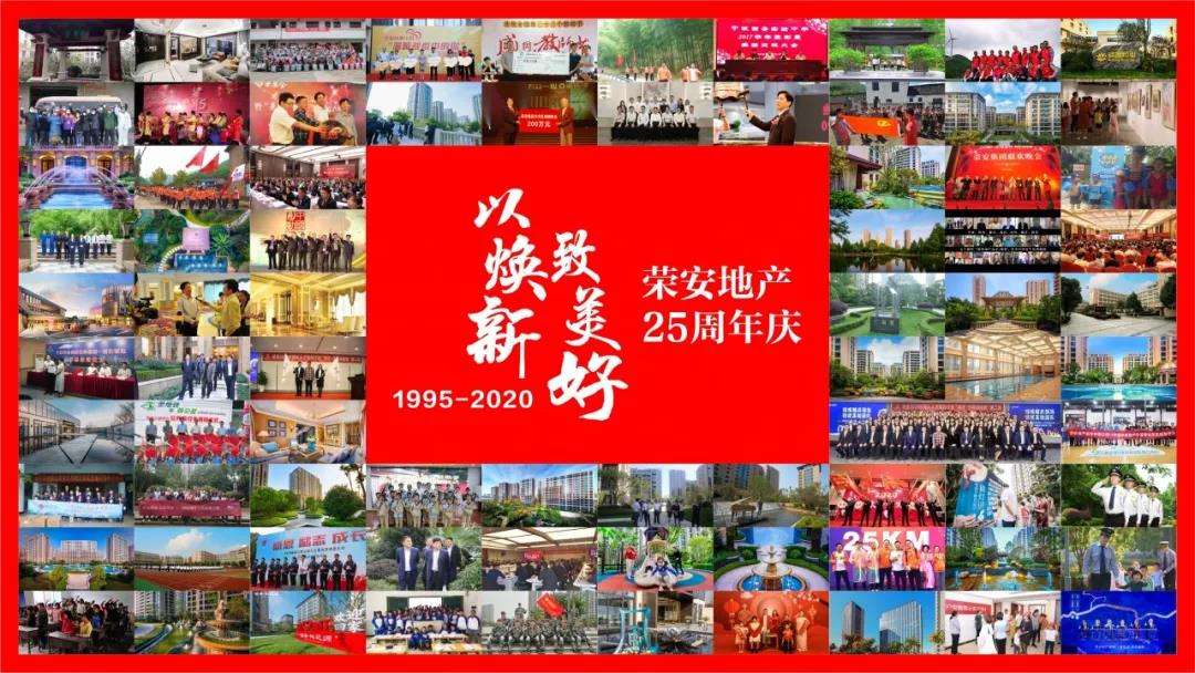 全新首发！荣安地产2020企业宣传片：让城市提升品位