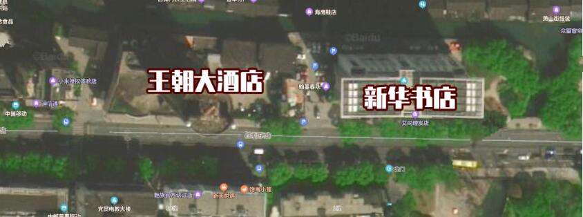 绍兴王朝大酒店新华书店即将拆除