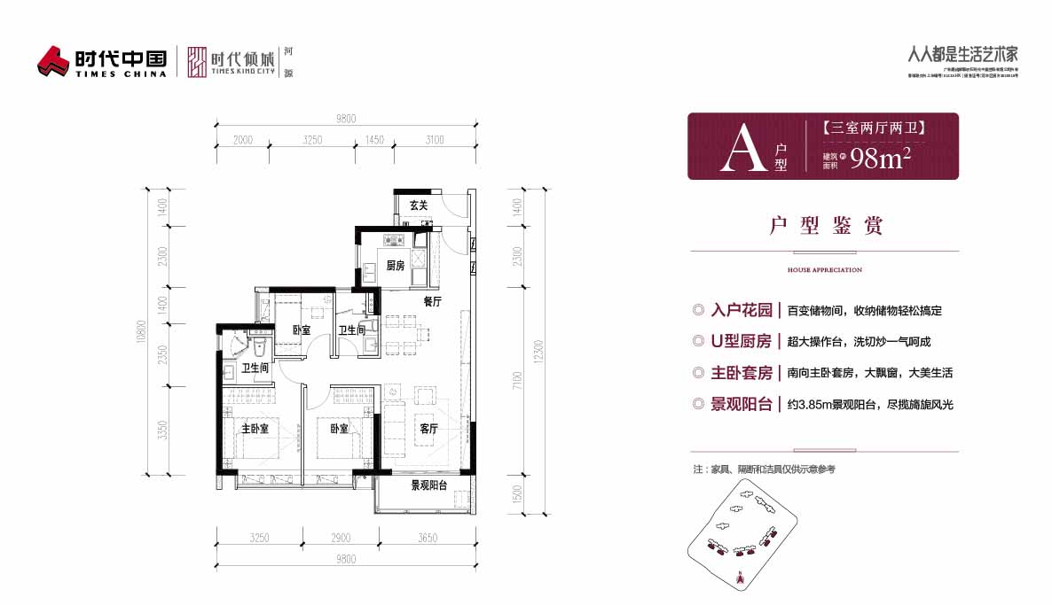 河源时代倾城户型图_时代倾城样板房_河源新房