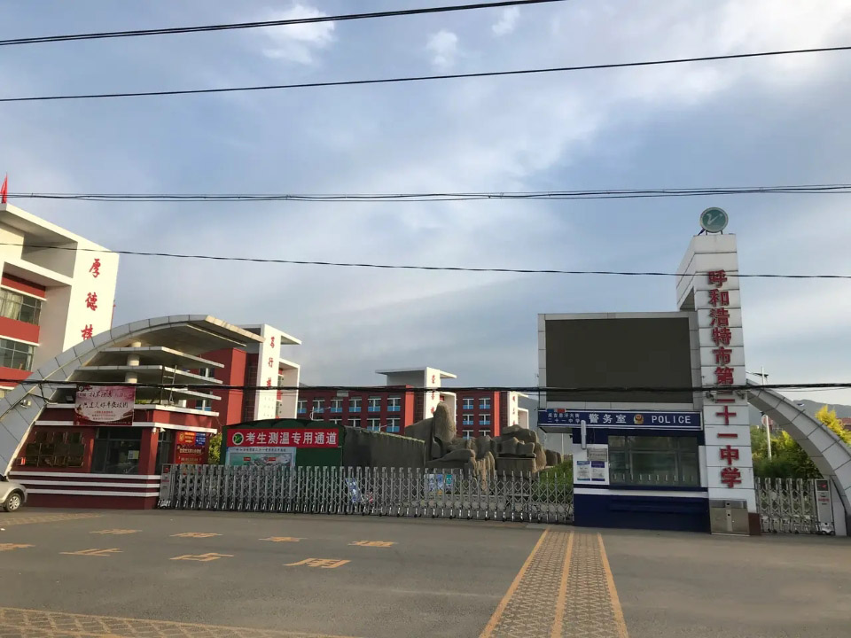 2020年内蒙古呼和浩特市实验中学哈拉沁校区扬帆起航