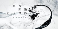 江上雅苑城市展厅邀约
